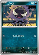 Image for Gastly (001/021) (MBG: MEGA Starter Set Mega Gengar ex) - Pokemon Japan