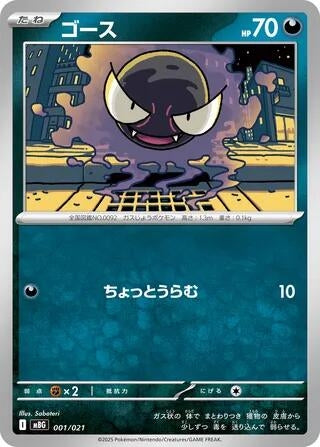 Image for Gastly (001/021) (MBG: MEGA Starter Set Mega Gengar ex) - Pokemon Japan