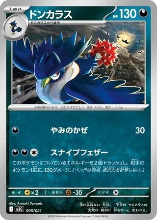 Image for Honchkrow (005/021) (MBG: MEGA Starter Set Mega Gengar ex) - Pokemon Japan