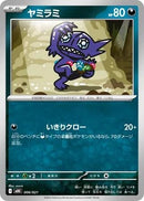 Image for Sableye (006/021) (MBG: MEGA Starter Set Mega Gengar ex) - Pokemon Japan