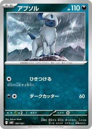 Image for Absol (007/021) (MBG: MEGA Starter Set Mega Gengar ex) - Pokemon Japan