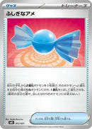 Image for Rare Candy (012/021) (MBG: MEGA Starter Set Mega Gengar ex) - Pokemon Japan