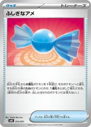 Image for Rare Candy (012/021) (MBG: MEGA Starter Set Mega Gengar ex) - Pokemon Japan