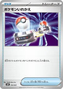 Image for Switch (014/021) (MBG: MEGA Starter Set Mega Gengar ex) - Pokemon Japan