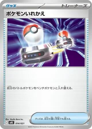 Image for Switch (014/021) (MBG: MEGA Starter Set Mega Gengar ex) - Pokemon Japan