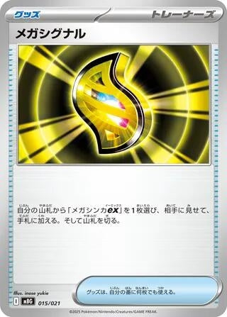 Image for Mega Signal (015/021) (MBG: MEGA Starter Set Mega Gengar ex) - Pokemon Japan