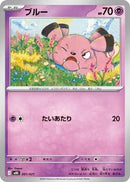 Image for Snubbull (001/021) (MBD: MEGA Starter Set Mega Diancie ex) - Pokemon Japan