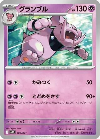 Image for Granbull (002/021) (MBD: MEGA Starter Set Mega Diancie ex) - Pokemon Japan