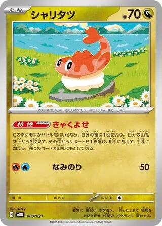 Image for Tatsugiri (009/021) (MBD: MEGA Starter Set Mega Diancie ex) - Pokemon Japan