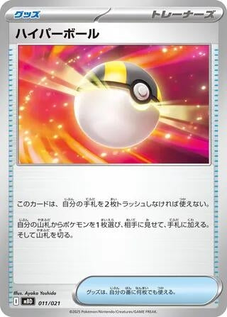 Image for Ultra Ball (011/021) (MBD: MEGA Starter Set Mega Diancie ex) - Pokemon Japan