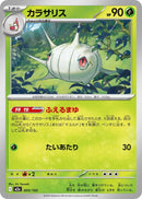 Image for Silcoon (005/193) (M2a: High Class Pack: MEGA Dream ex) - Pokemon Japan