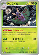 Image for Dustox (008/193) (M2a: High Class Pack: MEGA Dream ex) - Pokemon Japan