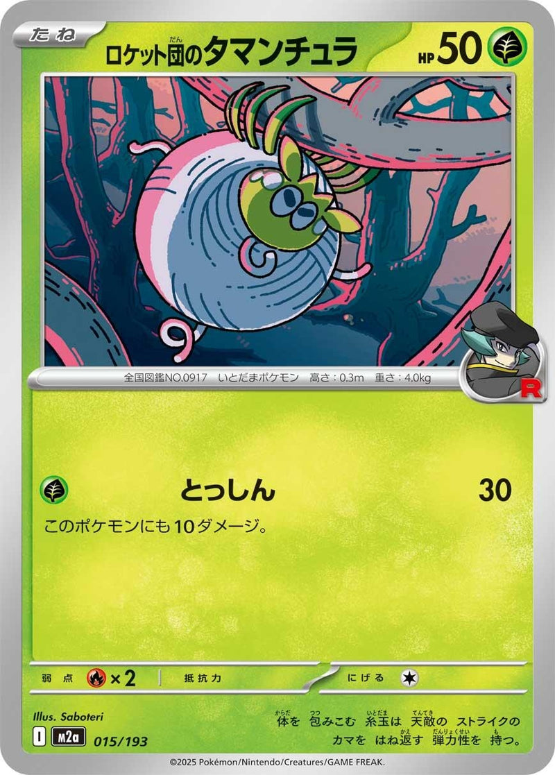 Image for Team Rocket's Tarountula (015/193) (M2a: High Class Pack: MEGA Dream ex) - Pokemon Japan