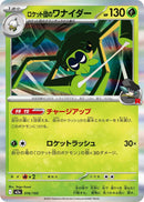 Image for Team Rocket's Spidops (016/193) (M2a: High Class Pack: MEGA Dream ex) - Pokemon Japan
