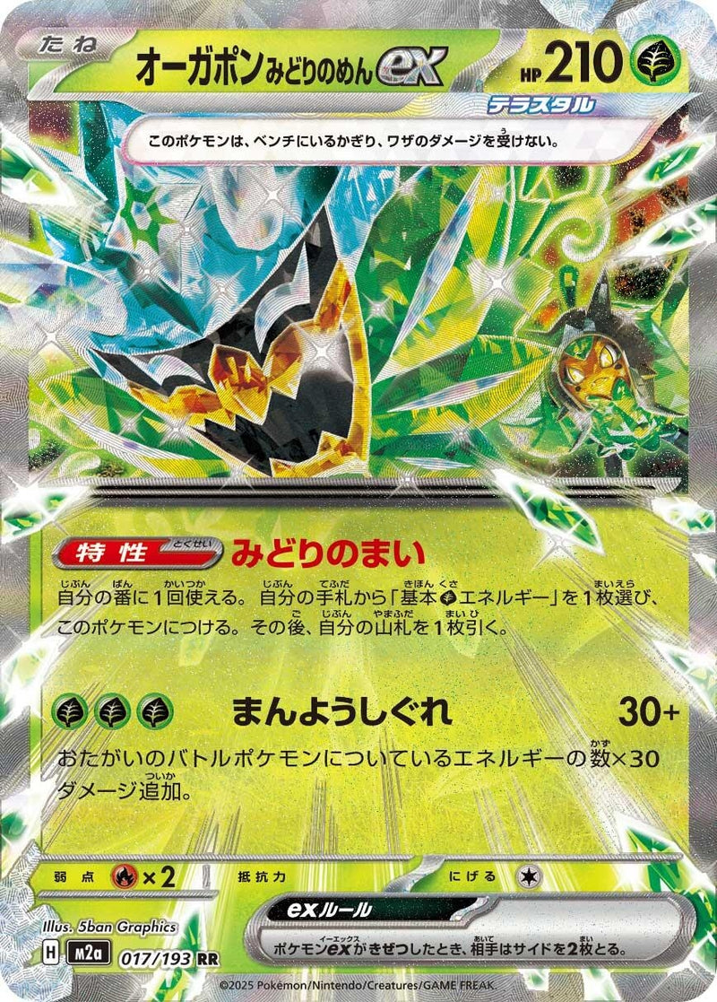 Teal Mask Ogerpon ex (017/193) (M2a: High Class Pack: MEGA Dream ex)