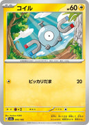 Image for Magnemite (045/193) (M2a: High Class Pack: MEGA Dream ex) - Pokemon Japan
