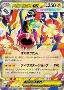 Mega Eelektross ex (049/193) (M2a: High Class Pack: MEGA Dream ex)