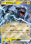 Zekrom ex (051/193) (M2a: High Class Pack: MEGA Dream ex)