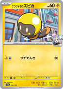 Image for Iono's Tadbulb (056/193) (M2a: High Class Pack: MEGA Dream ex) - Pokemon Japan