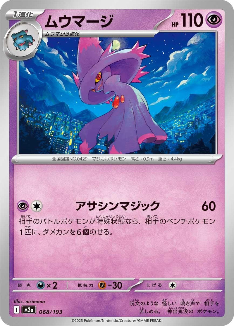 Image for Mismagius (068/193) (M2a: High Class Pack: MEGA Dream ex) - Pokemon Japan