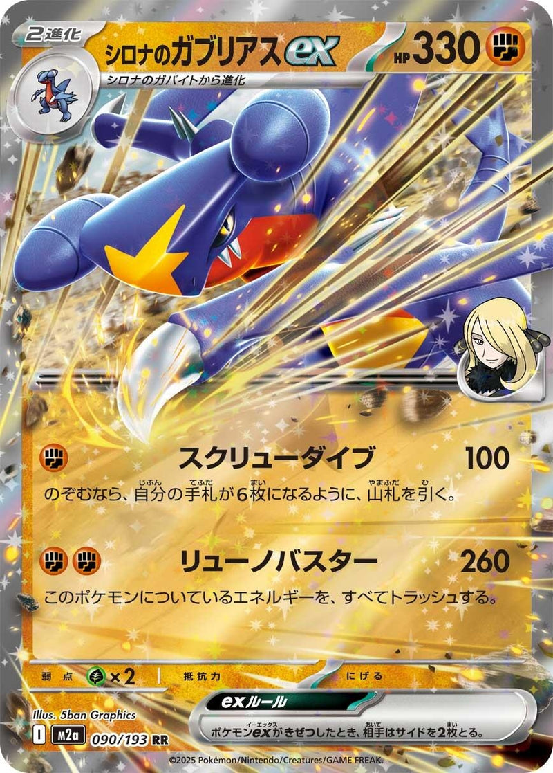 Cynthia's Garchomp ex (090/193) (M2a: High Class Pack: MEGA Dream ex)