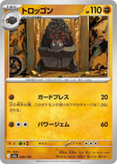 Image for Carkol (096/193) (M2a: High Class Pack: MEGA Dream ex) - Pokemon Japan