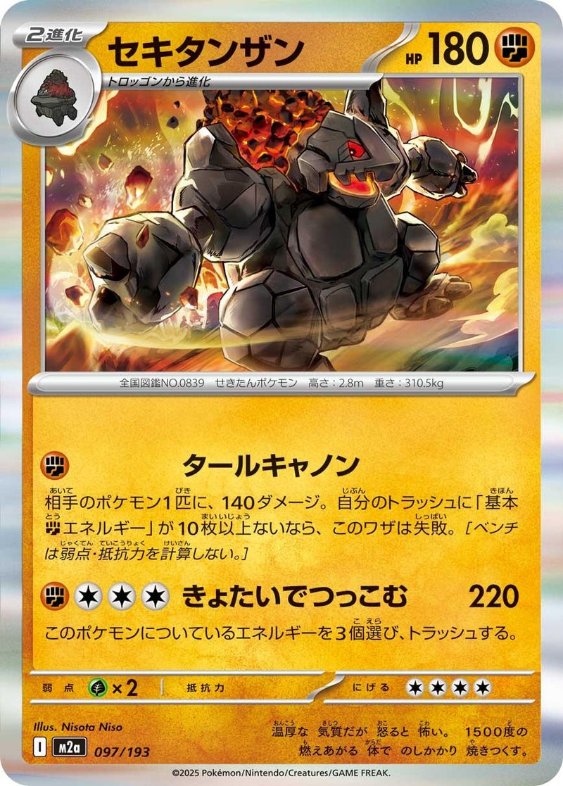Coalossal (097/193) (M2a: High Class Pack: MEGA Dream ex)