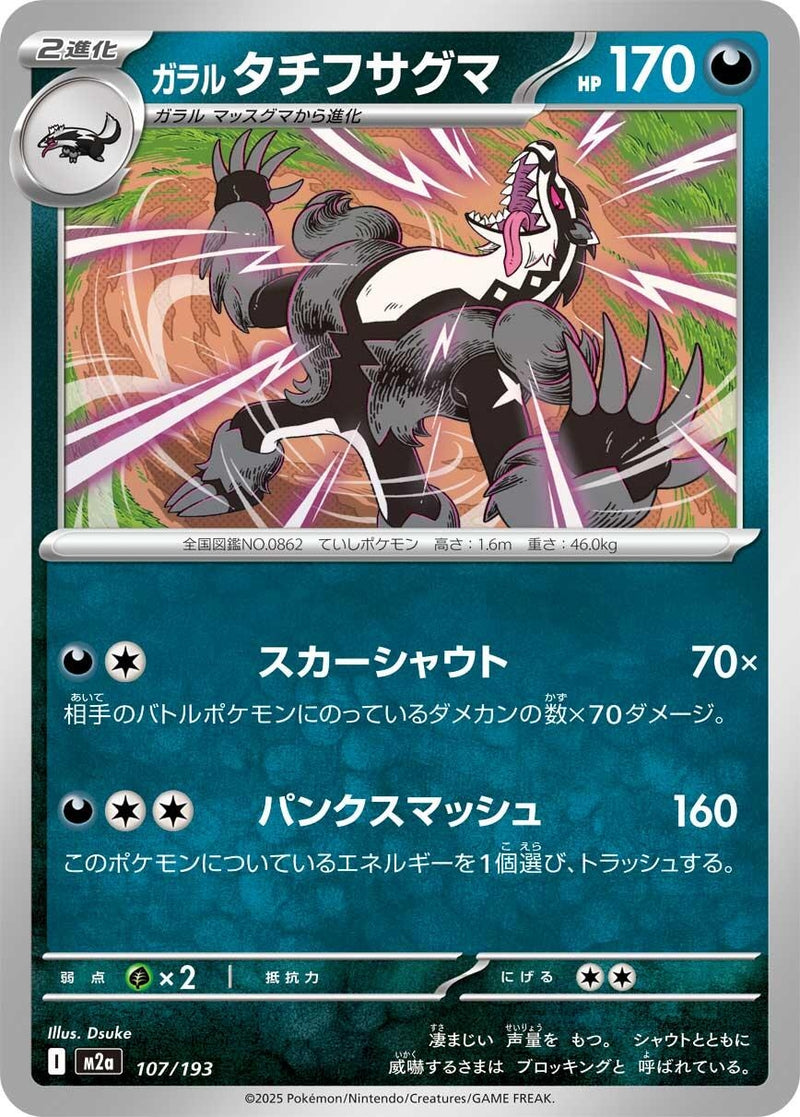 Image for Galarian Obstagoon (107/193) (M2a: High Class Pack: MEGA Dream ex) - Pokemon Japan