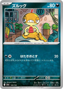 Image for Scraggy (109/193) (M2a: High Class Pack: MEGA Dream ex) - Pokemon Japan