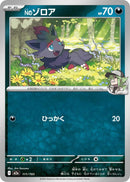 Image for N's Zorua (111/193) (M2a: High Class Pack: MEGA Dream ex) - Pokemon Japan