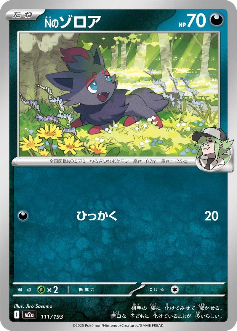 Image for N's Zorua (111/193) (M2a: High Class Pack: MEGA Dream ex) - Pokemon Japan
