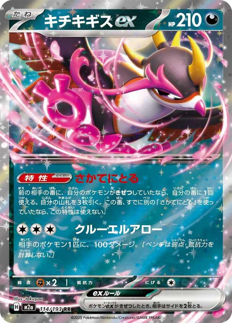 Fezandipiti ex (114/193) (M2a: High Class Pack: MEGA Dream ex)