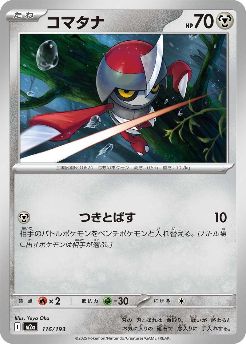 Image for Pawniard (116/193) (M2a: High Class Pack: MEGA Dream ex) - Pokemon Japan