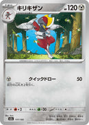 Image for Bisharp (117/193) (M2a: High Class Pack: MEGA Dream ex) - Pokemon Japan
