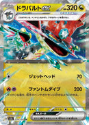 Dragapult ex (134/193) (M2a: High Class Pack: MEGA Dream ex)