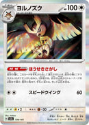 Image for Noctowl (138/193) (M2a: High Class Pack: MEGA Dream ex) - Pokemon Japan
