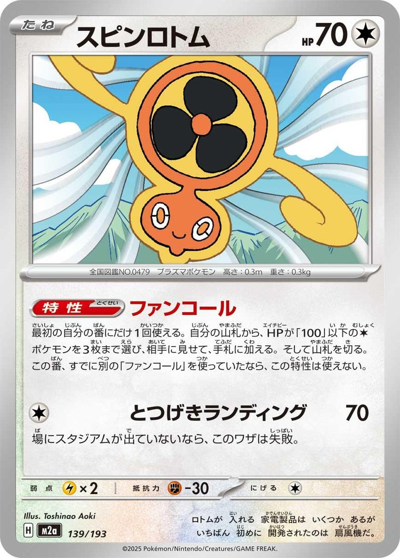 Image for Fan Rotom (139/193) (M2a: High Class Pack: MEGA Dream ex) - Pokemon Japan