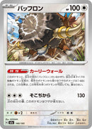 Image for Bouffalant (140/193) (M2a: High Class Pack: MEGA Dream ex) - Pokemon Japan