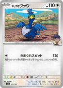 Image for Hop's Cramorant (143/193) (M2a: High Class Pack: MEGA Dream ex) - Pokemon Japan