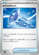 Image for Glass Trumpet (149/193) (M2a: High Class Pack: MEGA Dream ex) - Pokemon Japan