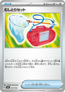 Image for Bug Catching Set (157/193) (M2a: High Class Pack: MEGA Dream ex) - Pokemon Japan