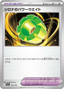 Image for Cynthia's Power Weight (162/193) (M2a: High Class Pack: MEGA Dream ex) - Pokemon Japan