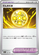 Image for Light Ball (163/193) (M2a: High Class Pack: MEGA Dream ex) - Pokemon Japan