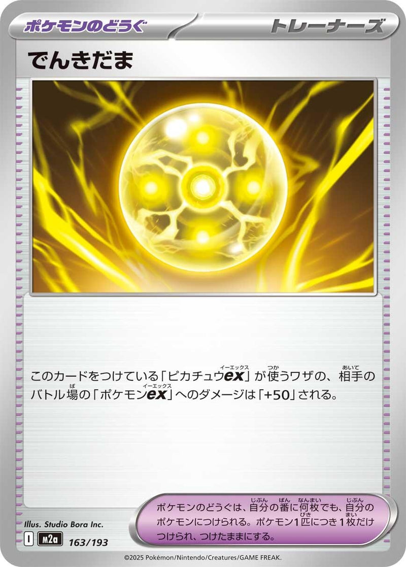 Image for Light Ball (163/193) (M2a: High Class Pack: MEGA Dream ex) - Pokemon Japan