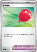 Image for Air Balloon (165/193) (M2a: High Class Pack: MEGA Dream ex) - Pokemon Japan