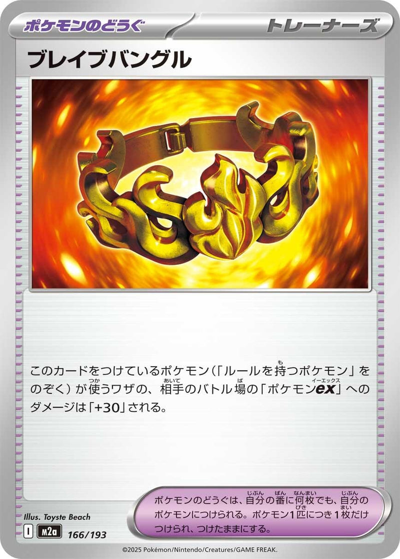 Image for Brave Bangle (166/193) (M2a: High Class Pack: MEGA Dream ex) - Pokemon Japan