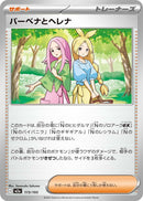 Image for Anthea & Concordia (173/193) (M2a: High Class Pack: MEGA Dream ex) - Pokemon Japan