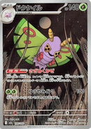Dustox (195/193) (M2a: High Class Pack: MEGA Dream ex)