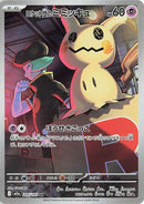 Team Rocket's Mimikyu (205/193) (M2a: High Class Pack: MEGA Dream ex)