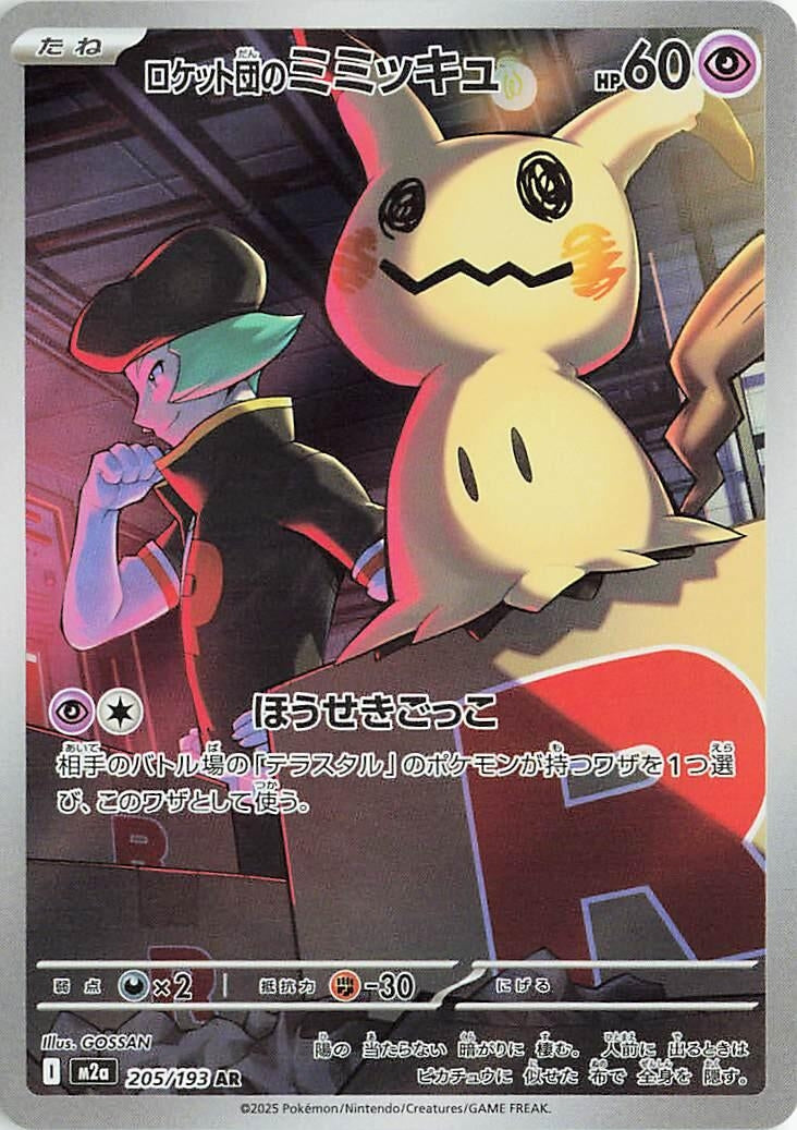 Team Rocket's Mimikyu (205/193) (M2a: High Class Pack: MEGA Dream ex)